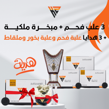 عرض البخور الملكي – مبخرة 29 وفحم وبخور
